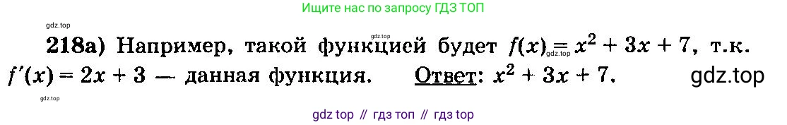 ГДЗ Алгебра, 10-11 класс Учебник, авторы: Колмогоров Андрей Николаевич, Абрамов Александр Михайлович, Дудницын Юрий Павлович, издательство Просвещение, Москва, 2008, зелёного цвета, страница 118, номер 218, Решение 3