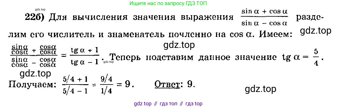 ГДЗ Алгебра, 10-11 класс Учебник, авторы: Колмогоров Андрей Николаевич, Абрамов Александр Михайлович, Дудницын Юрий Павлович, издательство Просвещение, Москва, 2008, зелёного цвета, страница 13, номер 22, Решение 3