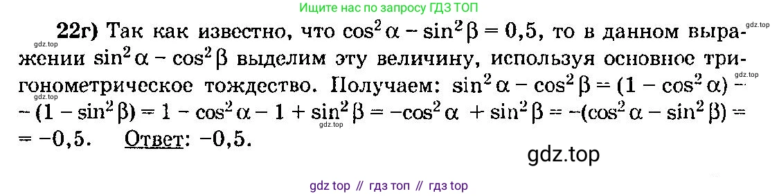ГДЗ Алгебра, 10-11 класс Учебник, авторы: Колмогоров Андрей Николаевич, Абрамов Александр Михайлович, Дудницын Юрий Павлович, издательство Просвещение, Москва, 2008, зелёного цвета, страница 13, номер 22, Решение 3 (продолжение 2)