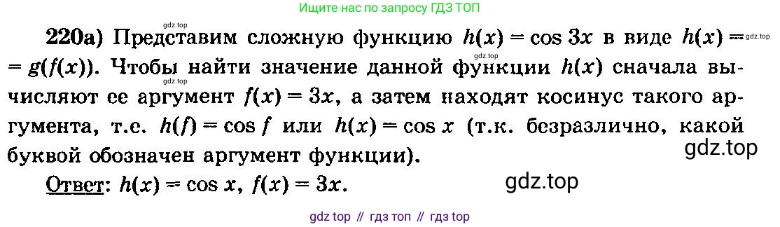 ГДЗ Алгебра, 10-11 класс Учебник, авторы: Колмогоров Андрей Николаевич, Абрамов Александр Михайлович, Дудницын Юрий Павлович, издательство Просвещение, Москва, 2008, зелёного цвета, страница 120, номер 220, Решение 3