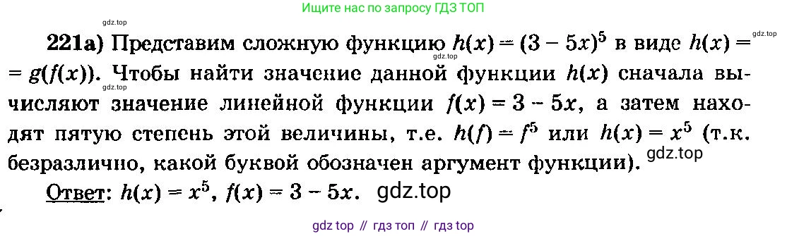 ГДЗ Алгебра, 10-11 класс Учебник, авторы: Колмогоров Андрей Николаевич, Абрамов Александр Михайлович, Дудницын Юрий Павлович, издательство Просвещение, Москва, 2008, зелёного цвета, страница 120, номер 221, Решение 3