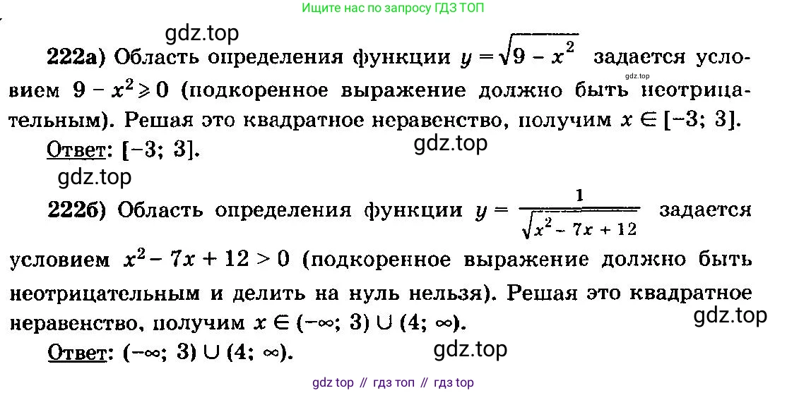 ГДЗ Алгебра, 10-11 класс Учебник, авторы: Колмогоров Андрей Николаевич, Абрамов Александр Михайлович, Дудницын Юрий Павлович, издательство Просвещение, Москва, 2008, зелёного цвета, страница 120, номер 222, Решение 3