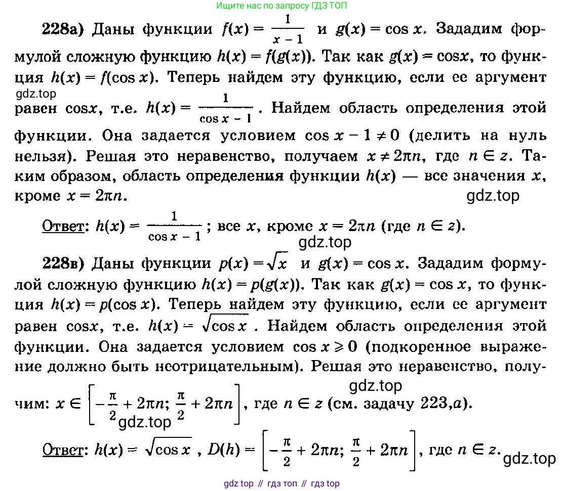 ГДЗ Алгебра, 10-11 класс Учебник, авторы: Колмогоров Андрей Николаевич, Абрамов Александр Михайлович, Дудницын Юрий Павлович, издательство Просвещение, Москва, 2008, зелёного цвета, страница 121, номер 228, Решение 3