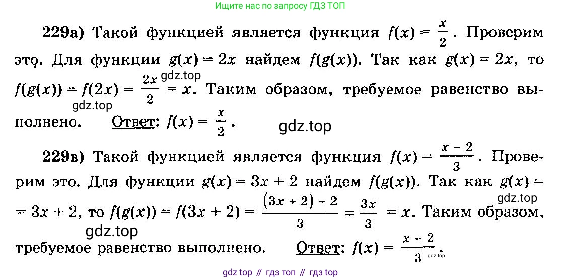 ГДЗ Алгебра, 10-11 класс Учебник, авторы: Колмогоров Андрей Николаевич, Абрамов Александр Михайлович, Дудницын Юрий Павлович, издательство Просвещение, Москва, 2008, зелёного цвета, страница 121, номер 229, Решение 3