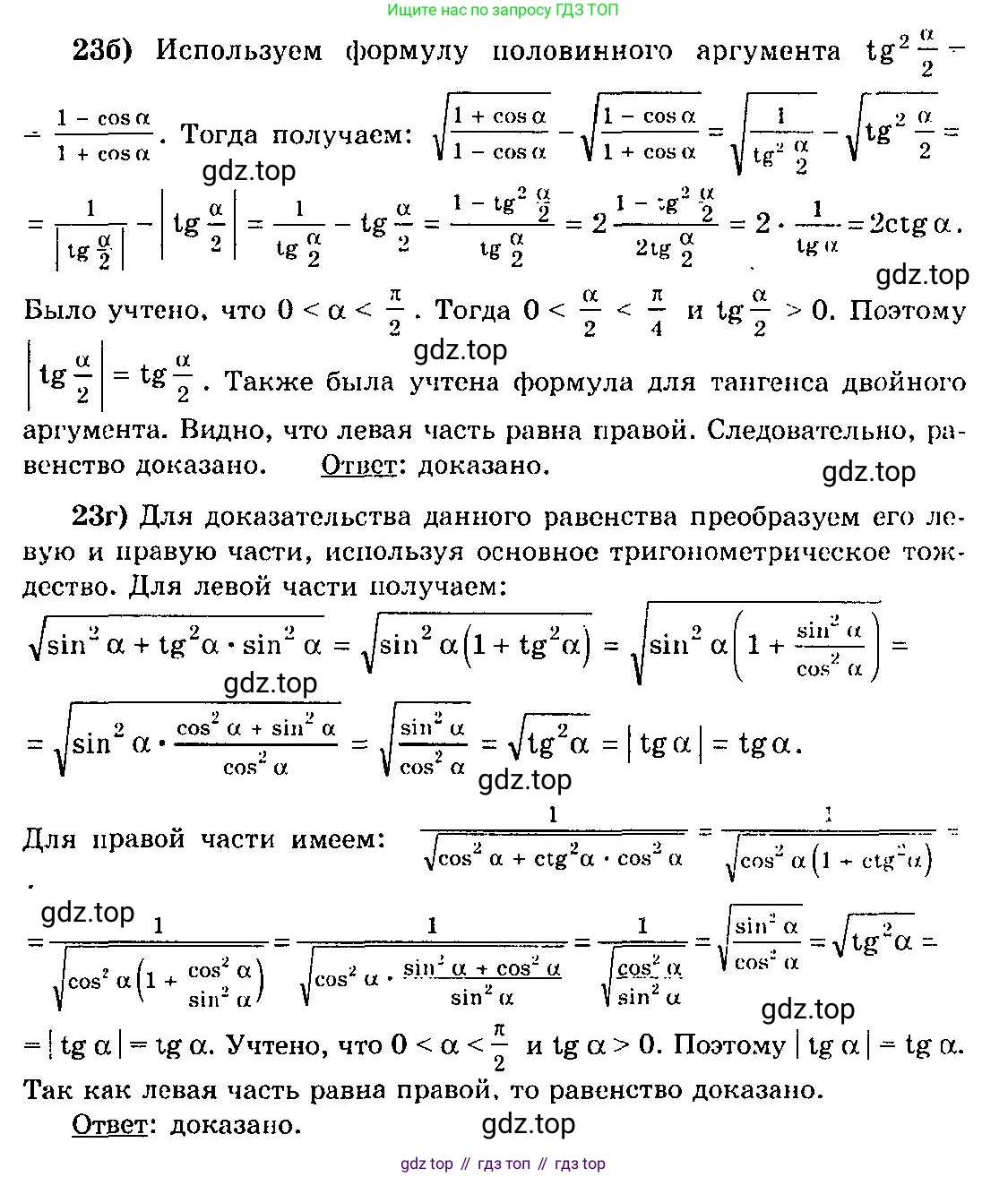 ГДЗ Алгебра, 10-11 класс Учебник, авторы: Колмогоров Андрей Николаевич, Абрамов Александр Михайлович, Дудницын Юрий Павлович, издательство Просвещение, Москва, 2008, зелёного цвета, страница 14, номер 23, Решение 3