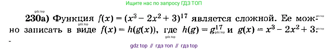 ГДЗ Алгебра, 10-11 класс Учебник, авторы: Колмогоров Андрей Николаевич, Абрамов Александр Михайлович, Дудницын Юрий Павлович, издательство Просвещение, Москва, 2008, зелёного цвета, страница 121, номер 230, Решение 3