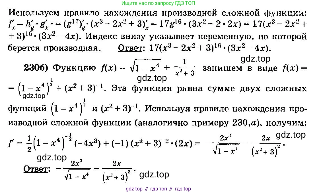 ГДЗ Алгебра, 10-11 класс Учебник, авторы: Колмогоров Андрей Николаевич, Абрамов Александр Михайлович, Дудницын Юрий Павлович, издательство Просвещение, Москва, 2008, зелёного цвета, страница 121, номер 230, Решение 3 (продолжение 2)