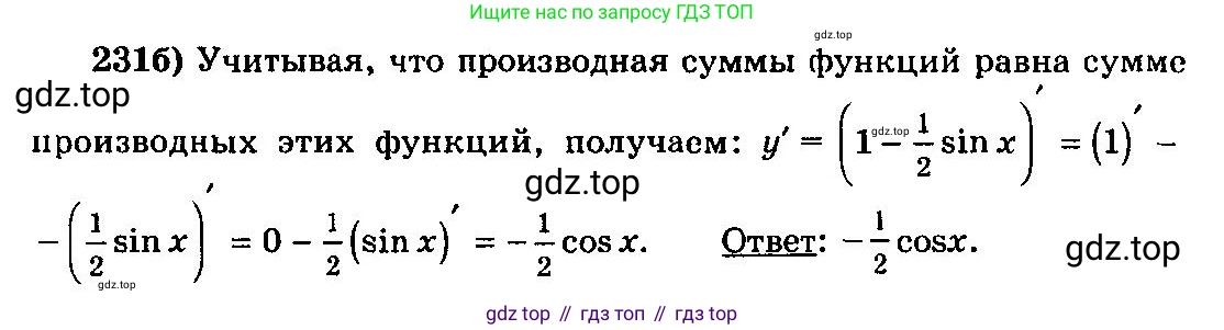 ГДЗ Алгебра, 10-11 класс Учебник, авторы: Колмогоров Андрей Николаевич, Абрамов Александр Михайлович, Дудницын Юрий Павлович, издательство Просвещение, Москва, 2008, зелёного цвета, страница 123, номер 231, Решение 3