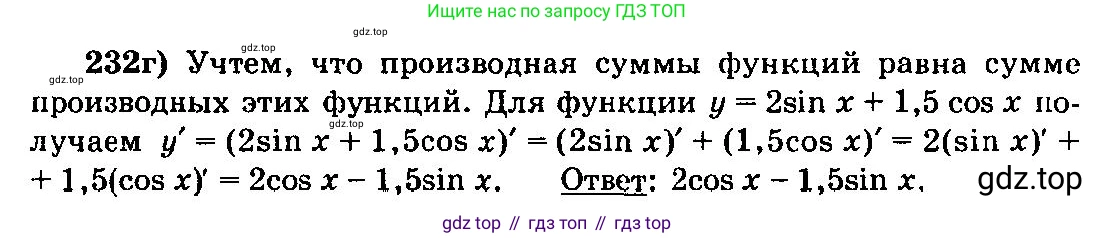 ГДЗ Алгебра, 10-11 класс Учебник, авторы: Колмогоров Андрей Николаевич, Абрамов Александр Михайлович, Дудницын Юрий Павлович, издательство Просвещение, Москва, 2008, зелёного цвета, страница 123, номер 232, Решение 3