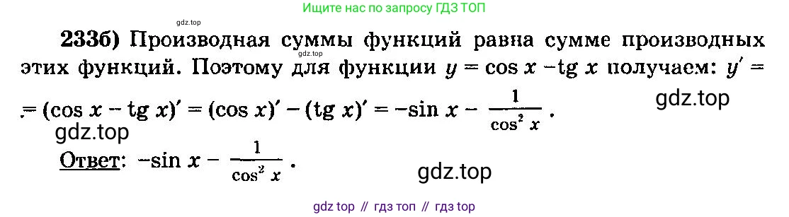 ГДЗ Алгебра, 10-11 класс Учебник, авторы: Колмогоров Андрей Николаевич, Абрамов Александр Михайлович, Дудницын Юрий Павлович, издательство Просвещение, Москва, 2008, зелёного цвета, страница 123, номер 233, Решение 3