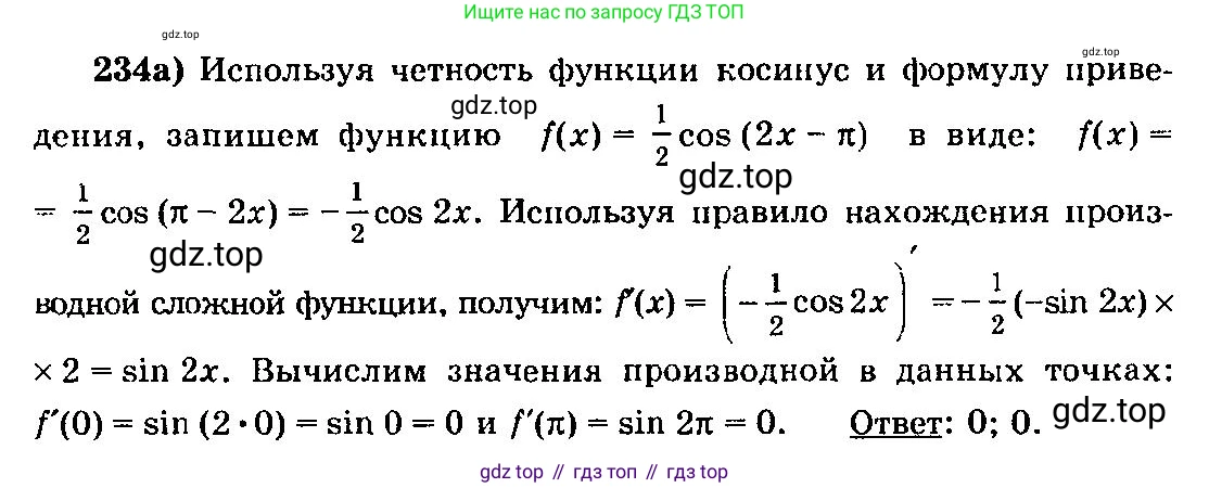 ГДЗ Алгебра, 10-11 класс Учебник, авторы: Колмогоров Андрей Николаевич, Абрамов Александр Михайлович, Дудницын Юрий Павлович, издательство Просвещение, Москва, 2008, зелёного цвета, страница 123, номер 234, Решение 3