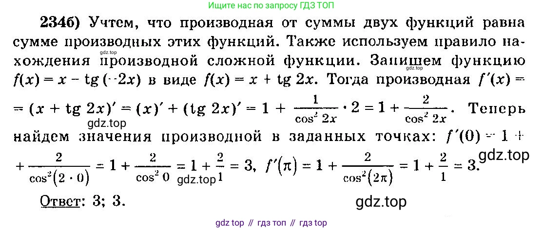 ГДЗ Алгебра, 10-11 класс Учебник, авторы: Колмогоров Андрей Николаевич, Абрамов Александр Михайлович, Дудницын Юрий Павлович, издательство Просвещение, Москва, 2008, зелёного цвета, страница 123, номер 234, Решение 3 (продолжение 2)
