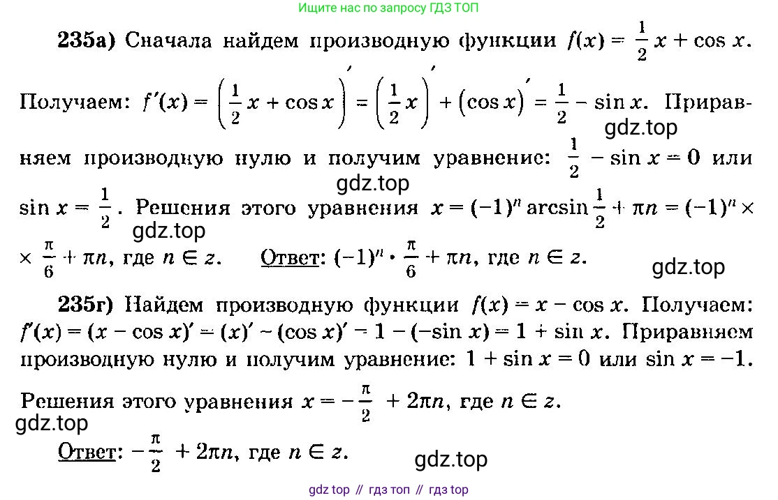 ГДЗ Алгебра, 10-11 класс Учебник, авторы: Колмогоров Андрей Николаевич, Абрамов Александр Михайлович, Дудницын Юрий Павлович, издательство Просвещение, Москва, 2008, зелёного цвета, страница 124, номер 235, Решение 3
