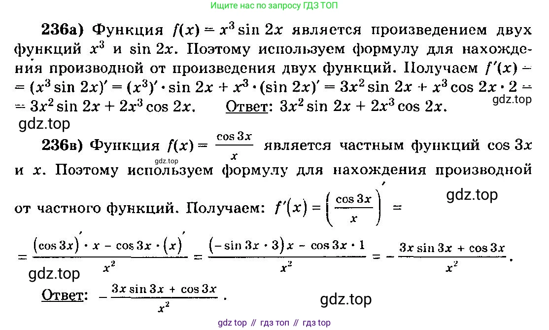 ГДЗ Алгебра, 10-11 класс Учебник, авторы: Колмогоров Андрей Николаевич, Абрамов Александр Михайлович, Дудницын Юрий Павлович, издательство Просвещение, Москва, 2008, зелёного цвета, страница 124, номер 236, Решение 3