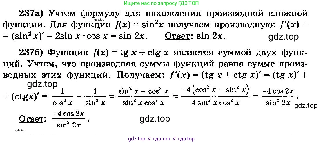 ГДЗ Алгебра, 10-11 класс Учебник, авторы: Колмогоров Андрей Николаевич, Абрамов Александр Михайлович, Дудницын Юрий Павлович, издательство Просвещение, Москва, 2008, зелёного цвета, страница 124, номер 237, Решение 3