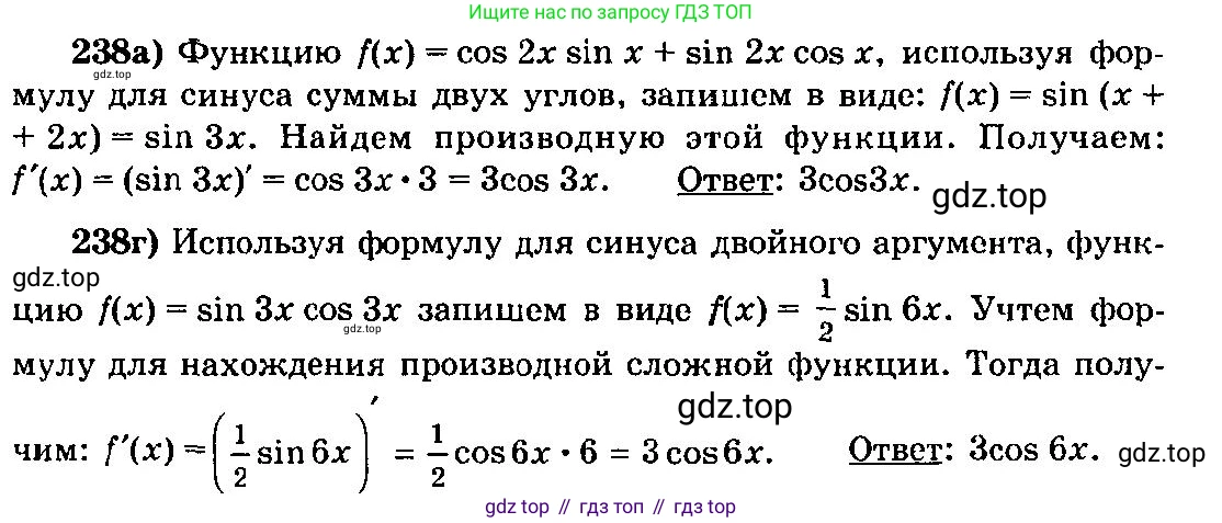 ГДЗ Алгебра, 10-11 класс Учебник, авторы: Колмогоров Андрей Николаевич, Абрамов Александр Михайлович, Дудницын Юрий Павлович, издательство Просвещение, Москва, 2008, зелёного цвета, страница 124, номер 238, Решение 3