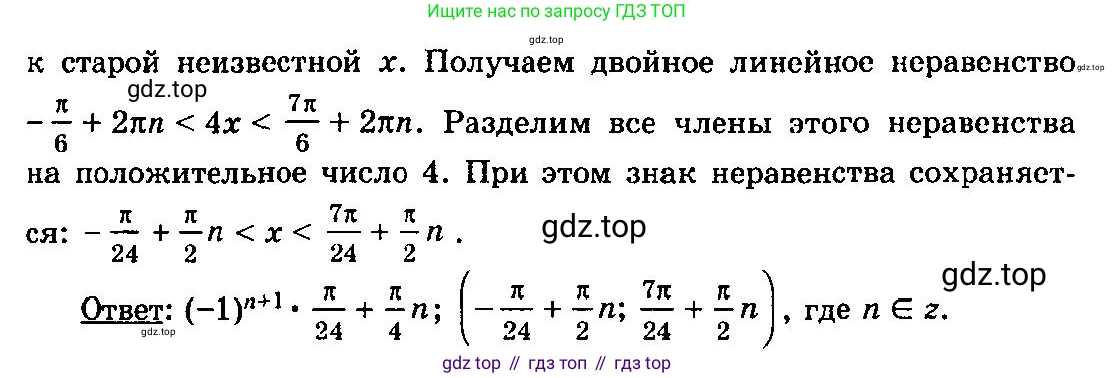 ГДЗ Алгебра, 10-11 класс Учебник, авторы: Колмогоров Андрей Николаевич, Абрамов Александр Михайлович, Дудницын Юрий Павлович, издательство Просвещение, Москва, 2008, зелёного цвета, страница 124, номер 239, Решение 3 (продолжение 2)