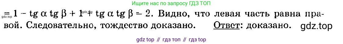 ГДЗ Алгебра, 10-11 класс Учебник, авторы: Колмогоров Андрей Николаевич, Абрамов Александр Михайлович, Дудницын Юрий Павлович, издательство Просвещение, Москва, 2008, зелёного цвета, страница 14, номер 24, Решение 3 (продолжение 2)