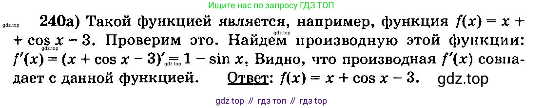 ГДЗ Алгебра, 10-11 класс Учебник, авторы: Колмогоров Андрей Николаевич, Абрамов Александр Михайлович, Дудницын Юрий Павлович, издательство Просвещение, Москва, 2008, зелёного цвета, страница 124, номер 240, Решение 3