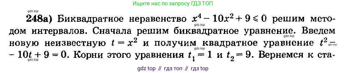 ГДЗ Алгебра, 10-11 класс Учебник, авторы: Колмогоров Андрей Николаевич, Абрамов Александр Михайлович, Дудницын Юрий Павлович, издательство Просвещение, Москва, 2008, зелёного цвета, страница 129, номер 248, Решение 3