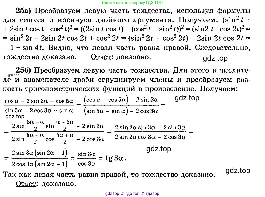 ГДЗ Алгебра, 10-11 класс Учебник, авторы: Колмогоров Андрей Николаевич, Абрамов Александр Михайлович, Дудницын Юрий Павлович, издательство Просвещение, Москва, 2008, зелёного цвета, страница 14, номер 25, Решение 3