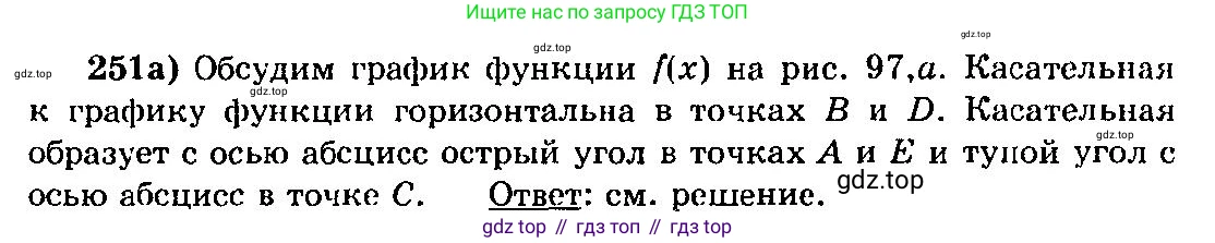 ГДЗ Алгебра, 10-11 класс Учебник, авторы: Колмогоров Андрей Николаевич, Абрамов Александр Михайлович, Дудницын Юрий Павлович, издательство Просвещение, Москва, 2008, зелёного цвета, страница 132, номер 251, Решение 3