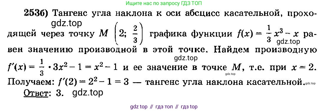 ГДЗ Алгебра, 10-11 класс Учебник, авторы: Колмогоров Андрей Николаевич, Абрамов Александр Михайлович, Дудницын Юрий Павлович, издательство Просвещение, Москва, 2008, зелёного цвета, страница 132, номер 253, Решение 3