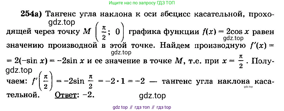 ГДЗ Алгебра, 10-11 класс Учебник, авторы: Колмогоров Андрей Николаевич, Абрамов Александр Михайлович, Дудницын Юрий Павлович, издательство Просвещение, Москва, 2008, зелёного цвета, страница 133, номер 254, Решение 3