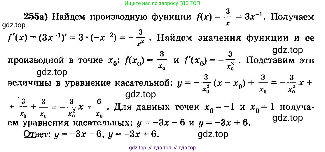 ГДЗ Алгебра, 10-11 класс Учебник, авторы: Колмогоров Андрей Николаевич, Абрамов Александр Михайлович, Дудницын Юрий Павлович, издательство Просвещение, Москва, 2008, зелёного цвета, страница 134, номер 255, Решение 3