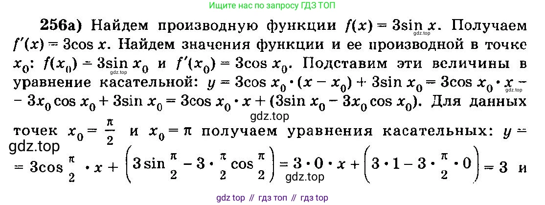 ГДЗ Алгебра, 10-11 класс Учебник, авторы: Колмогоров Андрей Николаевич, Абрамов Александр Михайлович, Дудницын Юрий Павлович, издательство Просвещение, Москва, 2008, зелёного цвета, страница 134, номер 256, Решение 3