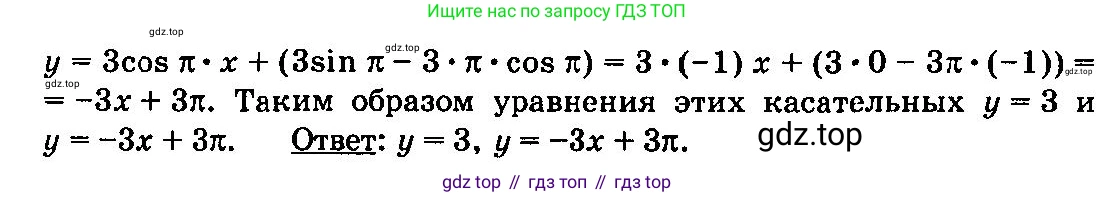 ГДЗ Алгебра, 10-11 класс Учебник, авторы: Колмогоров Андрей Николаевич, Абрамов Александр Михайлович, Дудницын Юрий Павлович, издательство Просвещение, Москва, 2008, зелёного цвета, страница 134, номер 256, Решение 3 (продолжение 2)