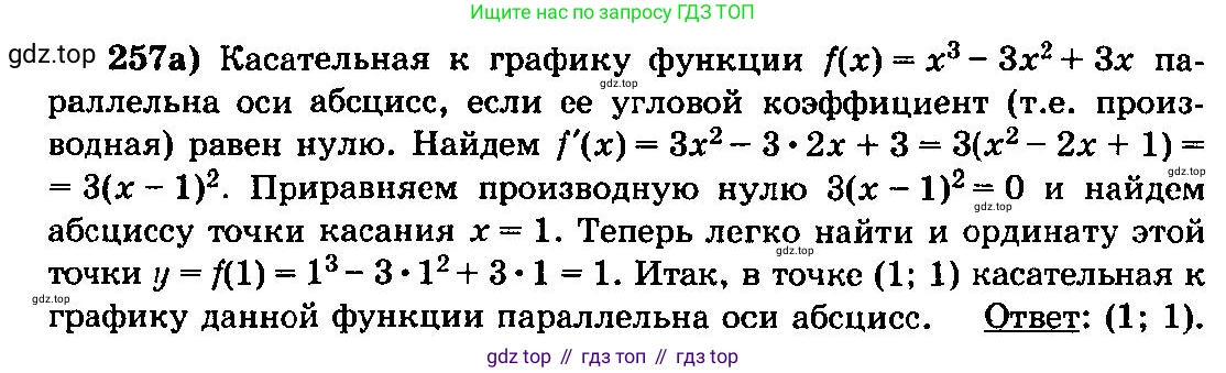 ГДЗ Алгебра, 10-11 класс Учебник, авторы: Колмогоров Андрей Николаевич, Абрамов Александр Михайлович, Дудницын Юрий Павлович, издательство Просвещение, Москва, 2008, зелёного цвета, страница 134, номер 257, Решение 3
