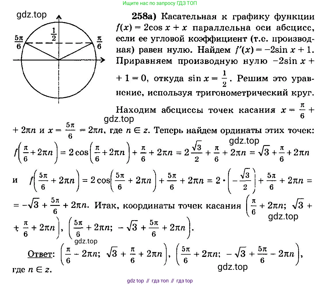 ГДЗ Алгебра, 10-11 класс Учебник, авторы: Колмогоров Андрей Николаевич, Абрамов Александр Михайлович, Дудницын Юрий Павлович, издательство Просвещение, Москва, 2008, зелёного цвета, страница 134, номер 258, Решение 3