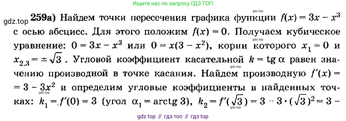 ГДЗ Алгебра, 10-11 класс Учебник, авторы: Колмогоров Андрей Николаевич, Абрамов Александр Михайлович, Дудницын Юрий Павлович, издательство Просвещение, Москва, 2008, зелёного цвета, страница 134, номер 259, Решение 3