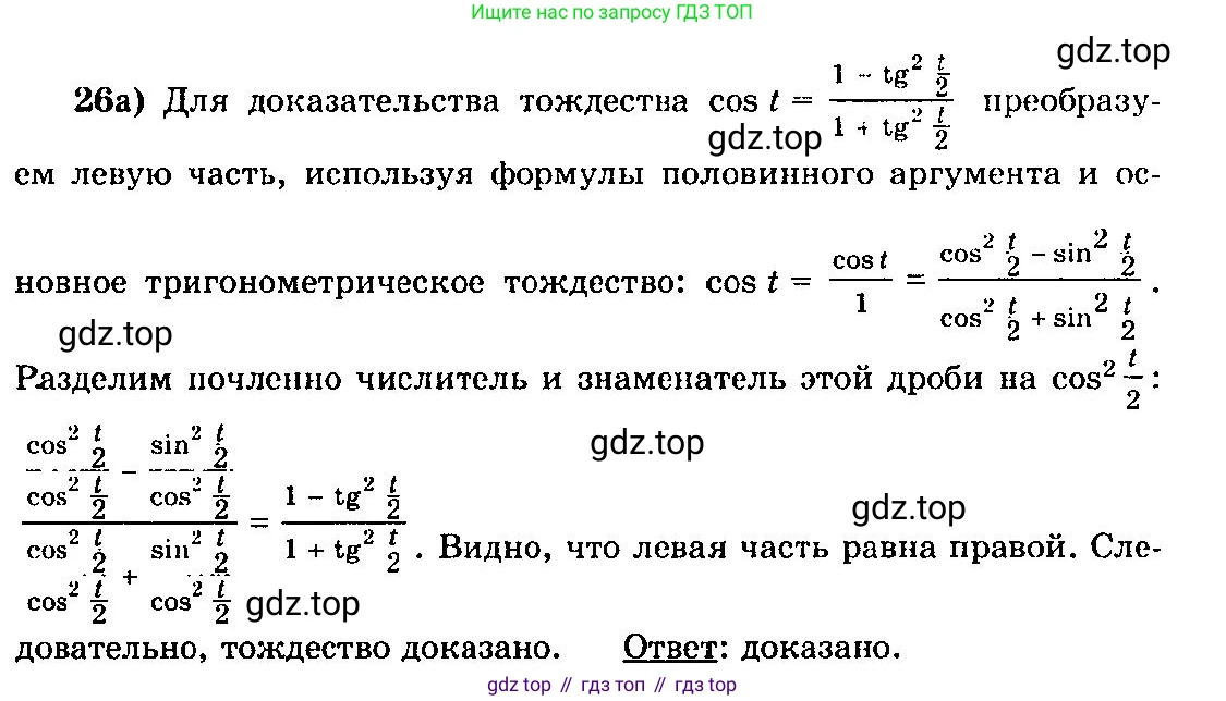ГДЗ Алгебра, 10-11 класс Учебник, авторы: Колмогоров Андрей Николаевич, Абрамов Александр Михайлович, Дудницын Юрий Павлович, издательство Просвещение, Москва, 2008, зелёного цвета, страница 14, номер 26, Решение 3