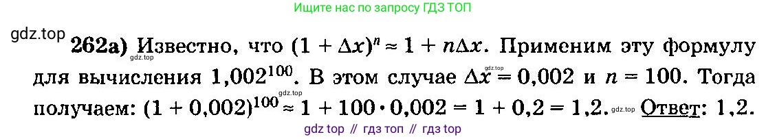 ГДЗ Алгебра, 10-11 класс Учебник, авторы: Колмогоров Андрей Николаевич, Абрамов Александр Михайлович, Дудницын Юрий Павлович, издательство Просвещение, Москва, 2008, зелёного цвета, страница 136, номер 262, Решение 3