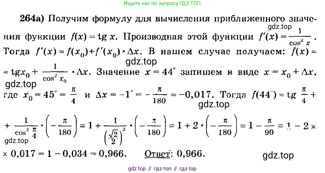 ГДЗ Алгебра, 10-11 класс Учебник, авторы: Колмогоров Андрей Николаевич, Абрамов Александр Михайлович, Дудницын Юрий Павлович, издательство Просвещение, Москва, 2008, зелёного цвета, страница 136, номер 264, Решение 3
