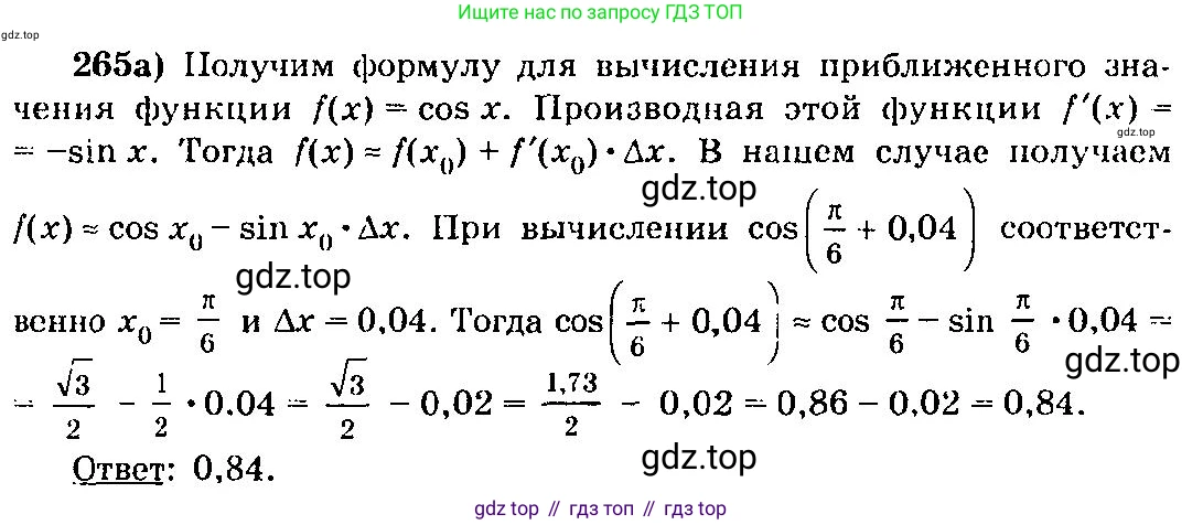 ГДЗ Алгебра, 10-11 класс Учебник, авторы: Колмогоров Андрей Николаевич, Абрамов Александр Михайлович, Дудницын Юрий Павлович, издательство Просвещение, Москва, 2008, зелёного цвета, страница 136, номер 265, Решение 3