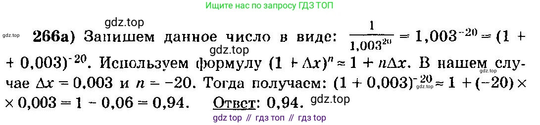 ГДЗ Алгебра, 10-11 класс Учебник, авторы: Колмогоров Андрей Николаевич, Абрамов Александр Михайлович, Дудницын Юрий Павлович, издательство Просвещение, Москва, 2008, зелёного цвета, страница 136, номер 266, Решение 3