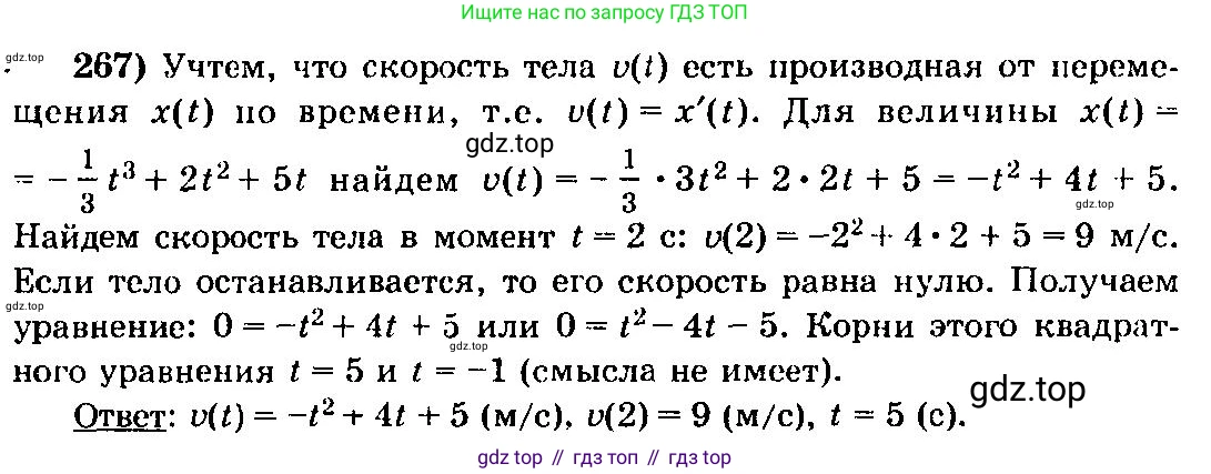ГДЗ Алгебра, 10-11 класс Учебник, авторы: Колмогоров Андрей Николаевич, Абрамов Александр Михайлович, Дудницын Юрий Павлович, издательство Просвещение, Москва, 2008, зелёного цвета, страница 141, номер 267, Решение 3