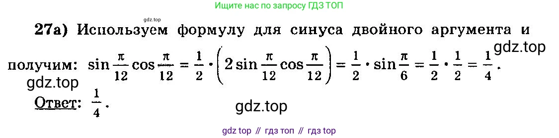 ГДЗ Алгебра, 10-11 класс Учебник, авторы: Колмогоров Андрей Николаевич, Абрамов Александр Михайлович, Дудницын Юрий Павлович, издательство Просвещение, Москва, 2008, зелёного цвета, страница 14, номер 27, Решение 3