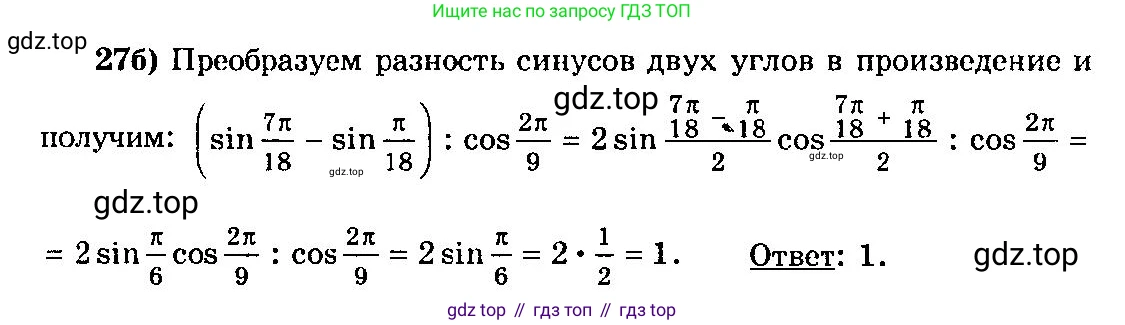 ГДЗ Алгебра, 10-11 класс Учебник, авторы: Колмогоров Андрей Николаевич, Абрамов Александр Михайлович, Дудницын Юрий Павлович, издательство Просвещение, Москва, 2008, зелёного цвета, страница 14, номер 27, Решение 3 (продолжение 2)