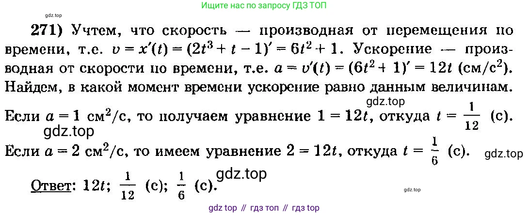 ГДЗ Алгебра, 10-11 класс Учебник, авторы: Колмогоров Андрей Николаевич, Абрамов Александр Михайлович, Дудницын Юрий Павлович, издательство Просвещение, Москва, 2008, зелёного цвета, страница 142, номер 271, Решение 3