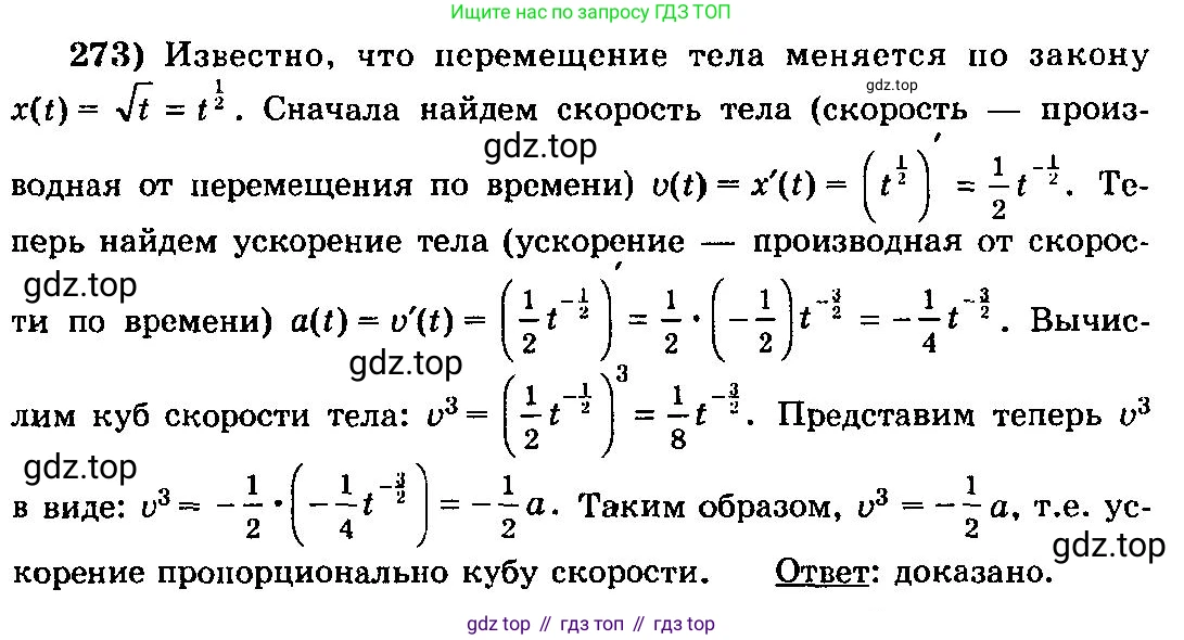 ГДЗ Алгебра, 10-11 класс Учебник, авторы: Колмогоров Андрей Николаевич, Абрамов Александр Михайлович, Дудницын Юрий Павлович, издательство Просвещение, Москва, 2008, зелёного цвета, страница 142, номер 273, Решение 3