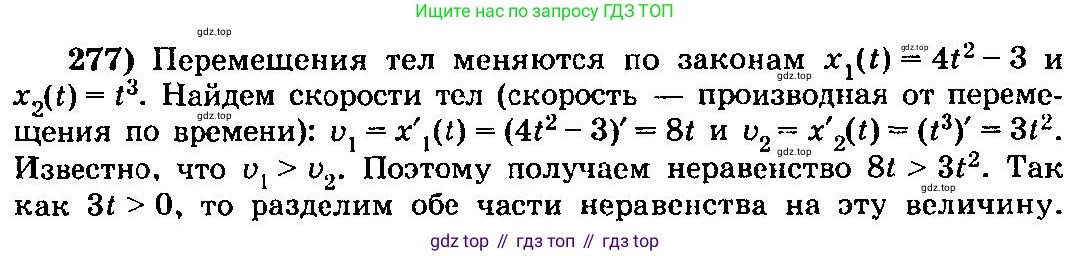 ГДЗ Алгебра, 10-11 класс Учебник, авторы: Колмогоров Андрей Николаевич, Абрамов Александр Михайлович, Дудницын Юрий Павлович, издательство Просвещение, Москва, 2008, зелёного цвета, страница 142, номер 277, Решение 3