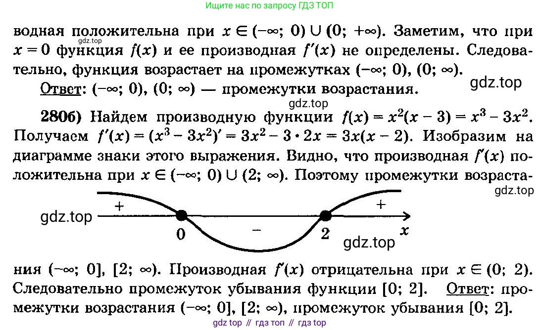 ГДЗ Алгебра, 10-11 класс Учебник, авторы: Колмогоров Андрей Николаевич, Абрамов Александр Михайлович, Дудницын Юрий Павлович, издательство Просвещение, Москва, 2008, зелёного цвета, страница 146, номер 280, Решение 3 (продолжение 2)