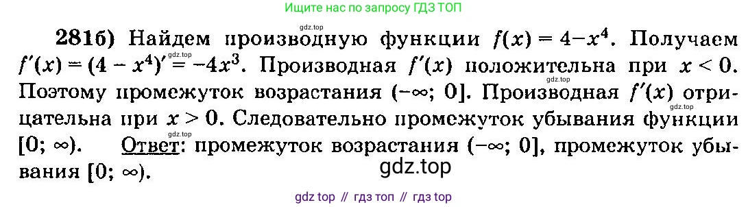 ГДЗ Алгебра, 10-11 класс Учебник, авторы: Колмогоров Андрей Николаевич, Абрамов Александр Михайлович, Дудницын Юрий Павлович, издательство Просвещение, Москва, 2008, зелёного цвета, страница 146, номер 281, Решение 3