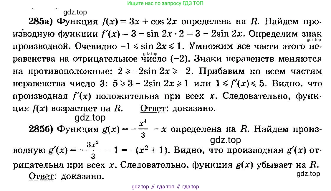 ГДЗ Алгебра, 10-11 класс Учебник, авторы: Колмогоров Андрей Николаевич, Абрамов Александр Михайлович, Дудницын Юрий Павлович, издательство Просвещение, Москва, 2008, зелёного цвета, страница 146, номер 285, Решение 3