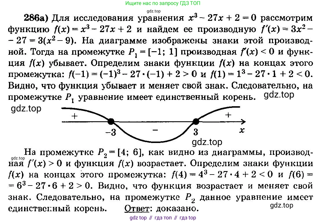 ГДЗ Алгебра, 10-11 класс Учебник, авторы: Колмогоров Андрей Николаевич, Абрамов Александр Михайлович, Дудницын Юрий Павлович, издательство Просвещение, Москва, 2008, зелёного цвета, страница 146, номер 286, Решение 3