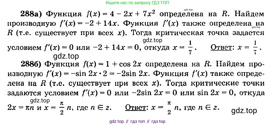 ГДЗ Алгебра, 10-11 класс Учебник, авторы: Колмогоров Андрей Николаевич, Абрамов Александр Михайлович, Дудницын Юрий Павлович, издательство Просвещение, Москва, 2008, зелёного цвета, страница 150, номер 288, Решение 3